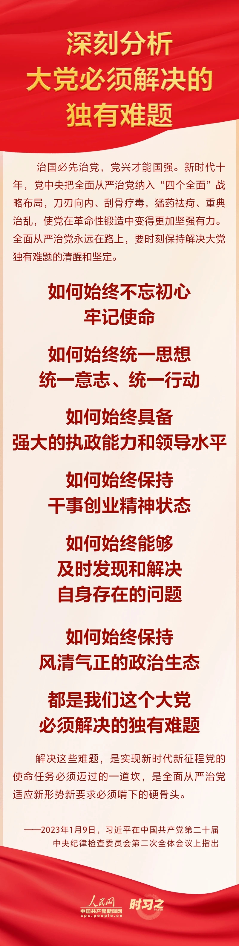 习近平指出“要时刻保持解决大党独有难题的清醒和坚定”-纸飞机下载站