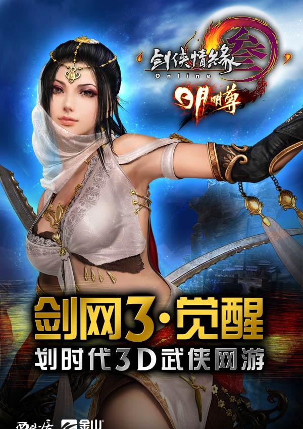 大型多人在线RPG游戏《剑侠世界3》上架双平台-纸飞机下载站