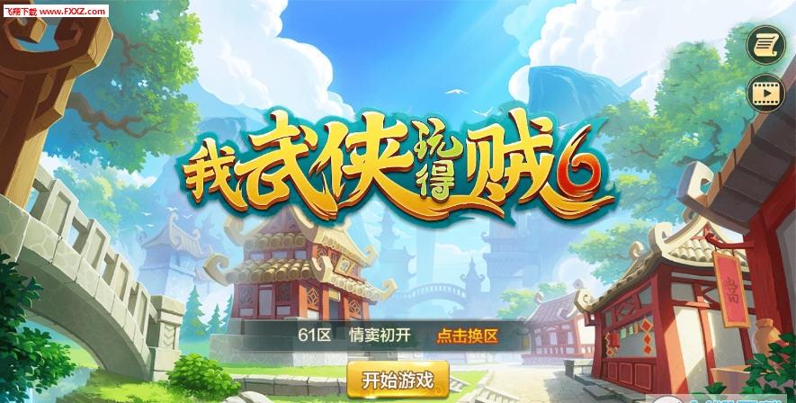 笑傲武侠手游:新颖有趣的游戏体验- 纸飞机下载站