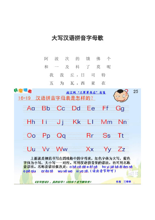 汉语拼音字母歌mp3下载，宝鸡小学五年级孩子必备