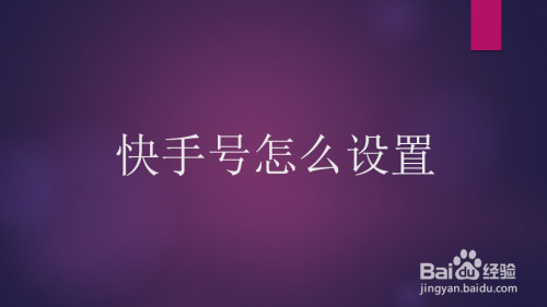 账号快手换手机号游戏还能玩吗_快手游戏账号怎么换手机号_账号快手换手机号游戏还能用吗