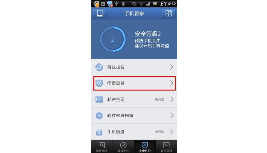 清除病毒的手机软件_怎样清除手机游戏病毒软件_下载清除病毒