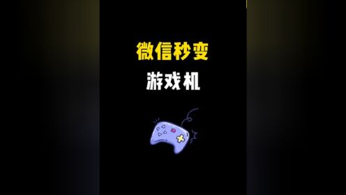 能通过微信登录的手机游戏-微信一键登录手机游戏：懒癌患者的福音，方便又好玩