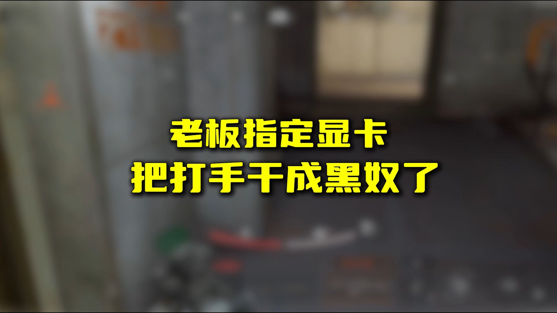 手机游戏卡住了怎么解决方法_卡bug手机游戏_手机游戏怎么卡bug