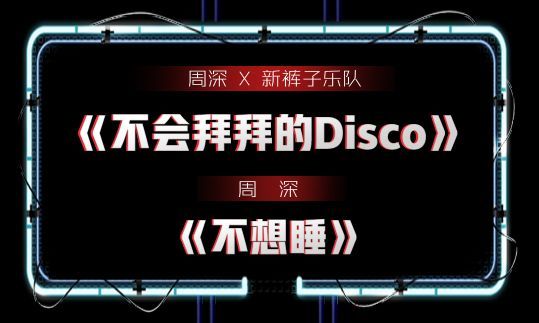 普通disco-普通 Disco：不完美却充满纯粹快乐的狂欢时刻