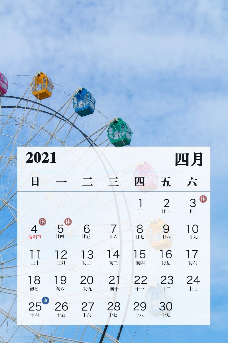 2021年日历表_日历表年历_日历表年月日