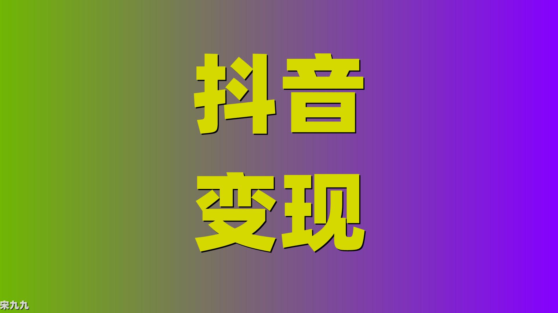 拍短视频赚钱的app_拍短视频怎样赚钱_拍短视频能赚钱的平台有哪些