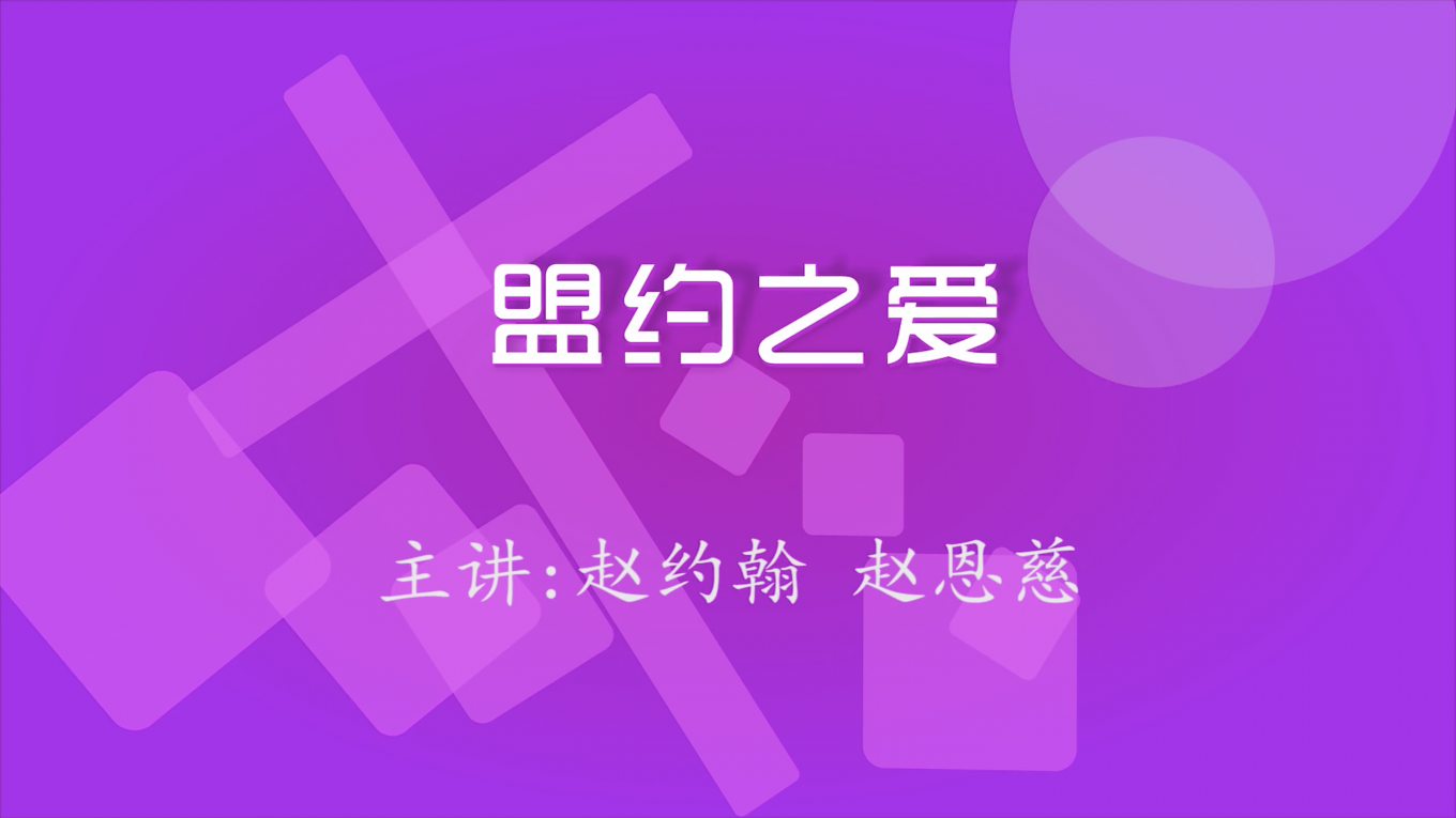 盟约电影免费完整版下载_盟约在线听_电影盟约在线观看