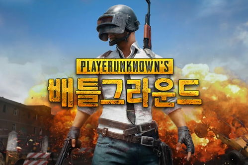 吃鸡是韩国游戏吗,从“吃鸡”游戏看韩国游戏产业的崛起与全球影响力