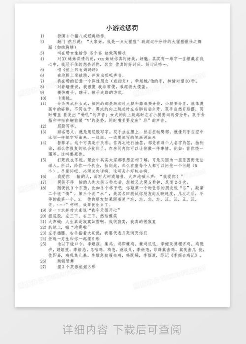惩罚游戏歌词,趣味歌词中的互动与欢笑