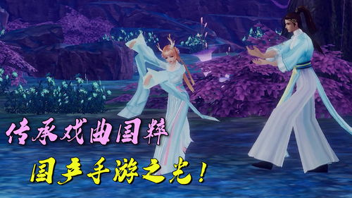 唱戏仙游戏,探寻仙魔奥秘之旅