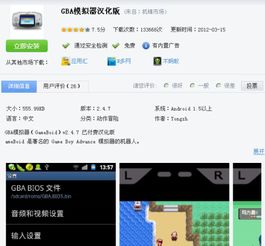 gba游戏移植安卓版,畅享指尖冒险