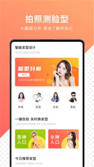一键换发型app无广告版下载安装v5.2.1 