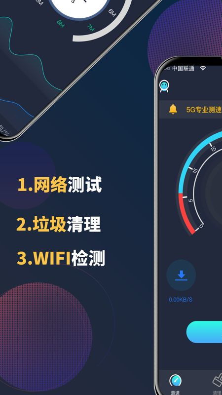 5G *** 管家 