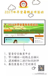 安全教育平台app下载安装 