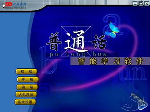 乐学普通话 