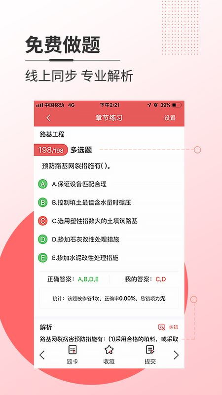专升本必刷题APP 