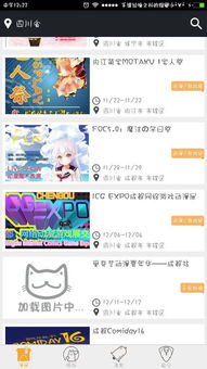 cpp漫展购票app下载 