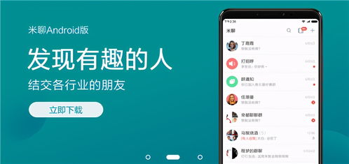同城夜聊软件下载 