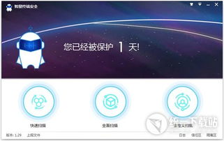 AVAST杀毒软件手机版 