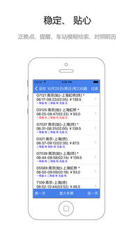 线圈汽车票安卓版 