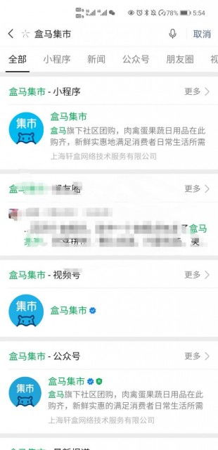 盒马 