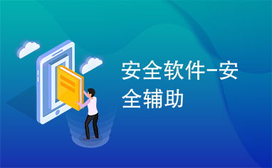 王者辅助软件透视app 
