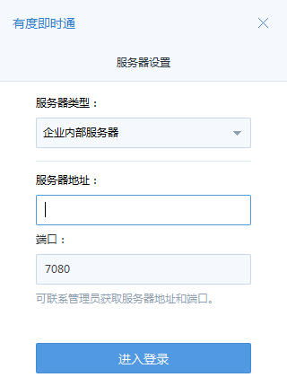 有度即时通手机版 
