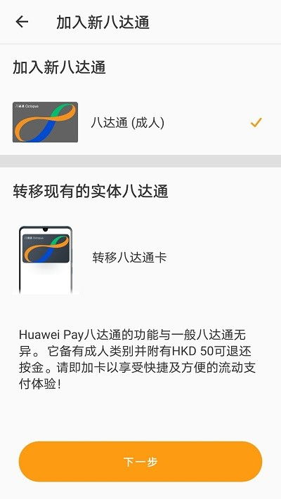 旅客八达通 