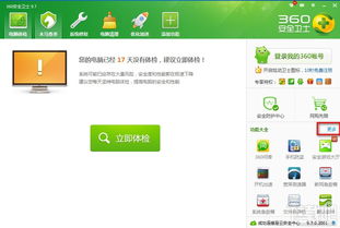 火绒安全软件app下载 