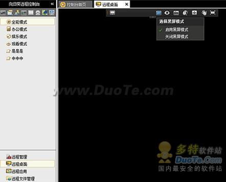 向日葵远程控制客户端 