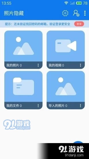 全能加密相册下载安装 