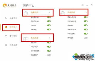 火绒安全软件app下载 