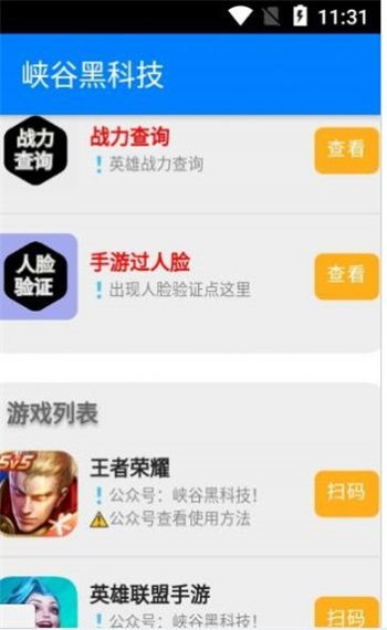 超神之家扫码登录下载 