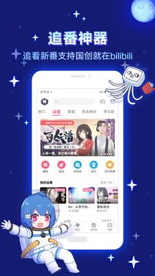 哔哩哔哩漫画 