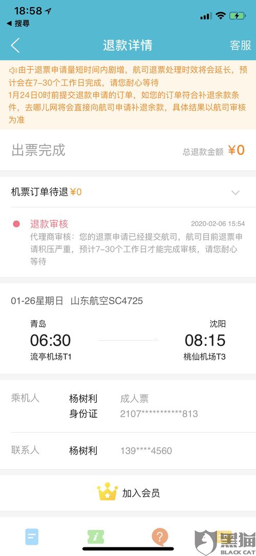 去哪儿机票 