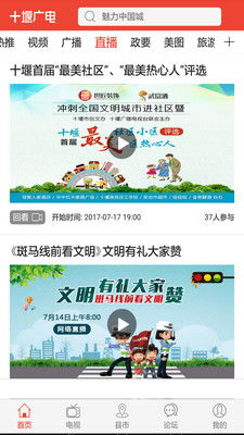 十堰公交 