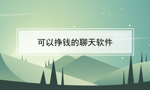 拾觅交友聊天软件下载 