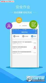 安全教育平台app下载安装 安全教育平台app下载安装