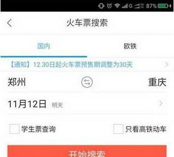 线圈汽车票安卓版 