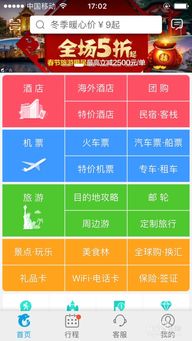 去哪儿机票 