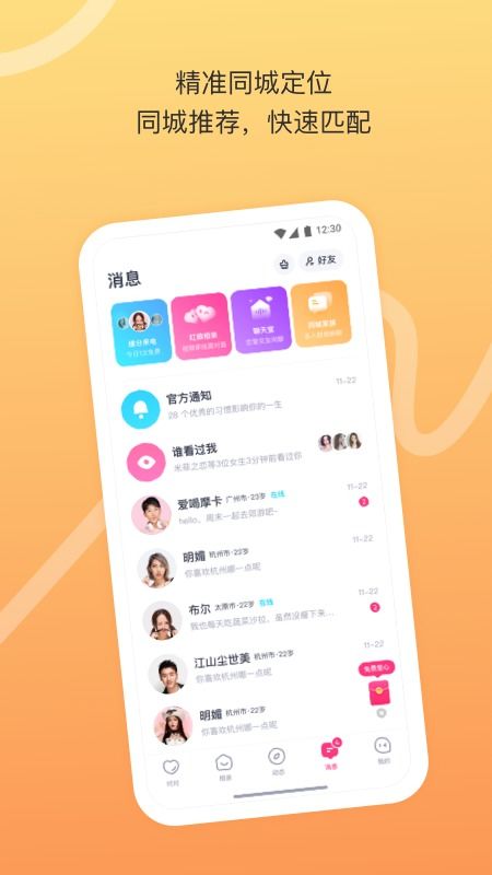 下载爱聊交友软件安装 下载爱聊交友软件安装
