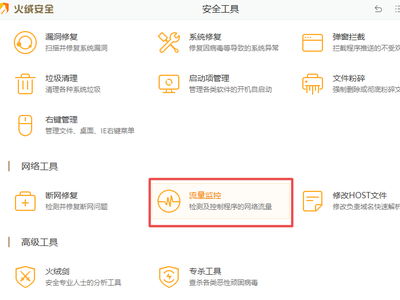 火绒安全软件app下载 