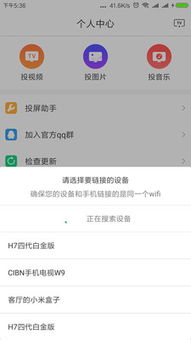 酷酷投屏 