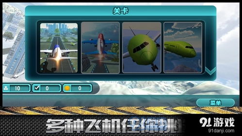 模拟飞行类游戏安卓,安卓模拟飞行游戏深度解析