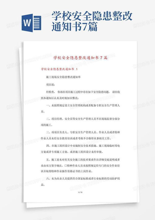 米加公司录用通知书 