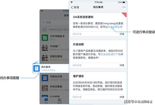 有度即时通手机版 