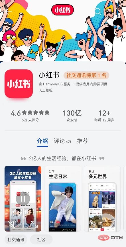 小红书app下载安装免费正版 