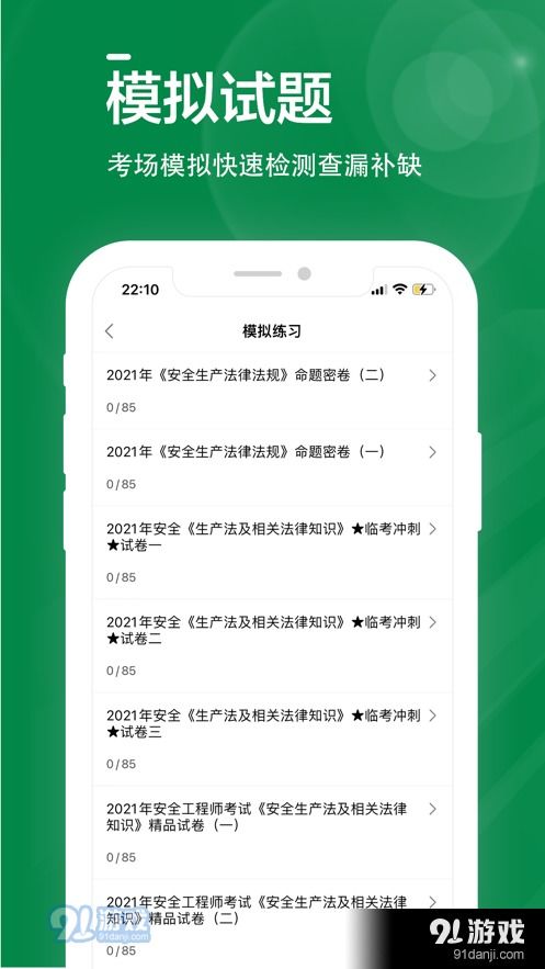 安全工程师牛题库 