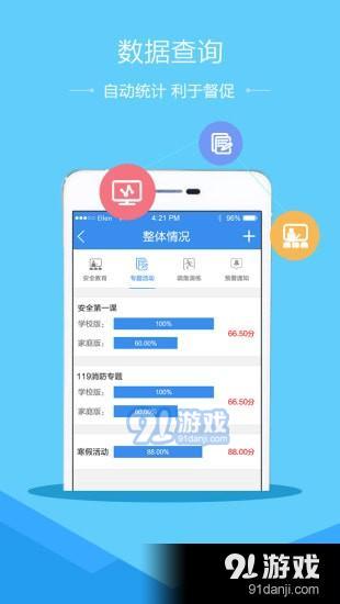 安全教育平台app下载安装 